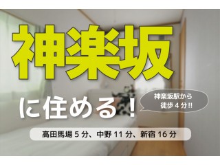 クロス神楽坂1 東京のシェアハウス検索サイト シェアーズ